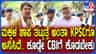 ಪಶುವೈದ್ಯ ನೇಮಕಾತಿ ಹಗರಣ: CBI ತನಿಖೆಗೆ ಒಪ್ಪಿಸಿ ಎಂದ ಸುರೇಶ್ ಕುಮಾರ್