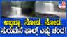ಭೋರ್ಗರೆದು ಹರಿಯುತ್ತಿರುವ ಕಳಸದ ಪ್ರಸಿದ್ಧ ಸೂರುಮನೆ ಜಲಪಾತ