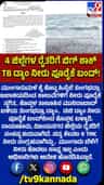 ಮುಂಗಾರುಮಳೆ ಕೈ ಕೊಟ್ಟ ಹಿನ್ನೆಲೆ ಟಿಬಿ ಡ್ಯಾಂ ನೀರು ಪೂರೈಕೆ ಬಂದ್​