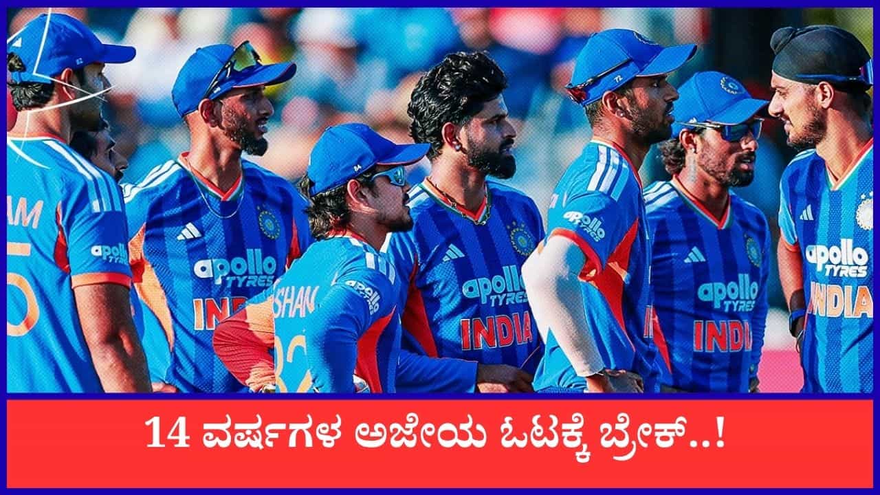 IND vs ENG: 14 ವರ್ಷಗಳ ನಂತರ ಭಾರತದ ವಿರುದ್ಧ ಟಿ20 ಸರಣಿ ಗೆದ್ದ ಇಂಗ್ಲೆಂಡ್ IND vs ENG: 14 ವರ್ಷಗಳ ನಂತರ ಭಾರತದ ವಿರುದ್ಧ ಟಿ20 ಸರಣಿ ಗೆದ್ದ ಇಂಗ್ಲೆಂಡ್