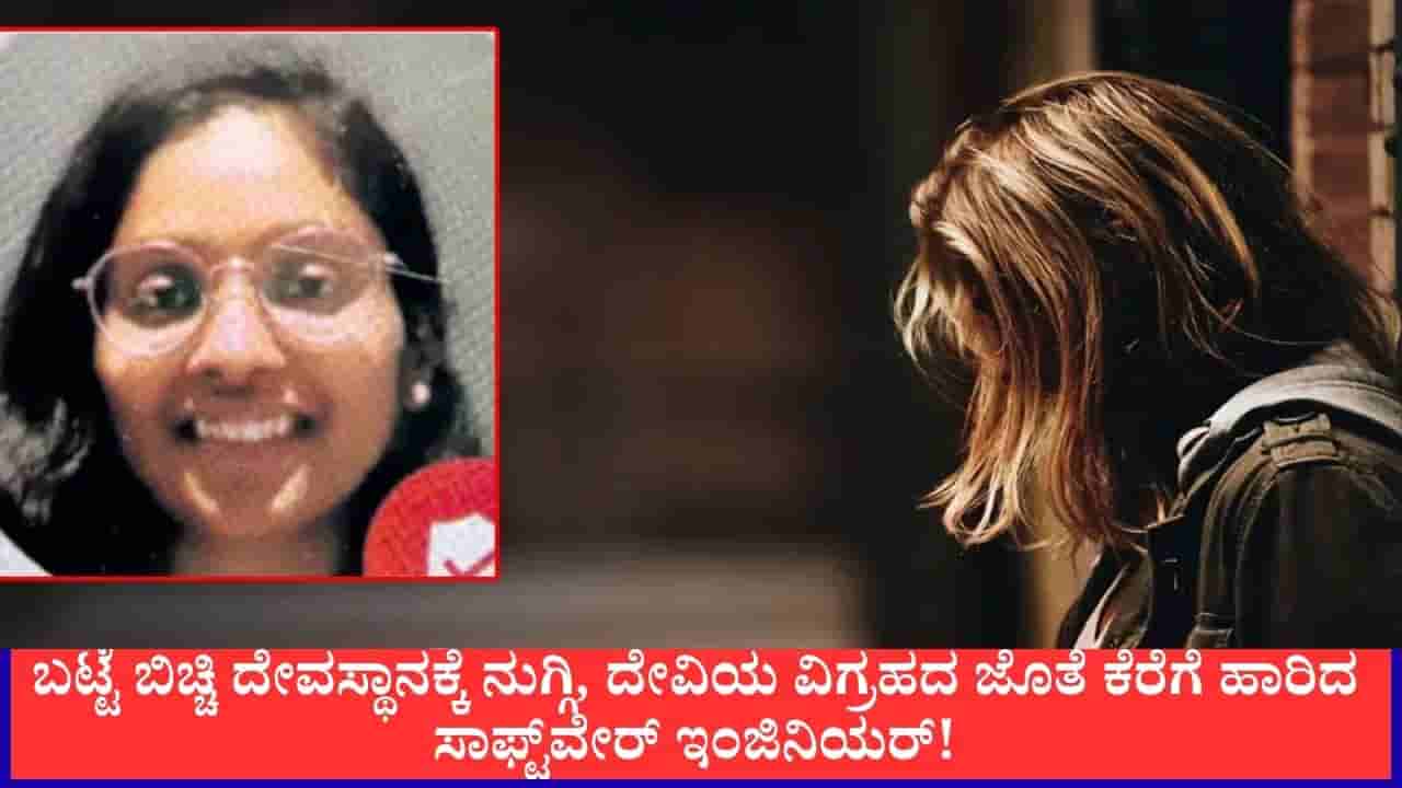 ಬಟ್ಟೆ ಬಿಚ್ಚಿ ದೇವಸ್ಥಾನಕ್ಕೆ ನುಗ್ಗಿ, ದೇವಿಯ ವಿಗ್ರಹದ ಜೊತೆ ಕೆರೆಗೆ ಹಾರಿದ ಸಾಫ್ಟ್ವೇರ್ ಇಂಜಿನಿಯರ್!
