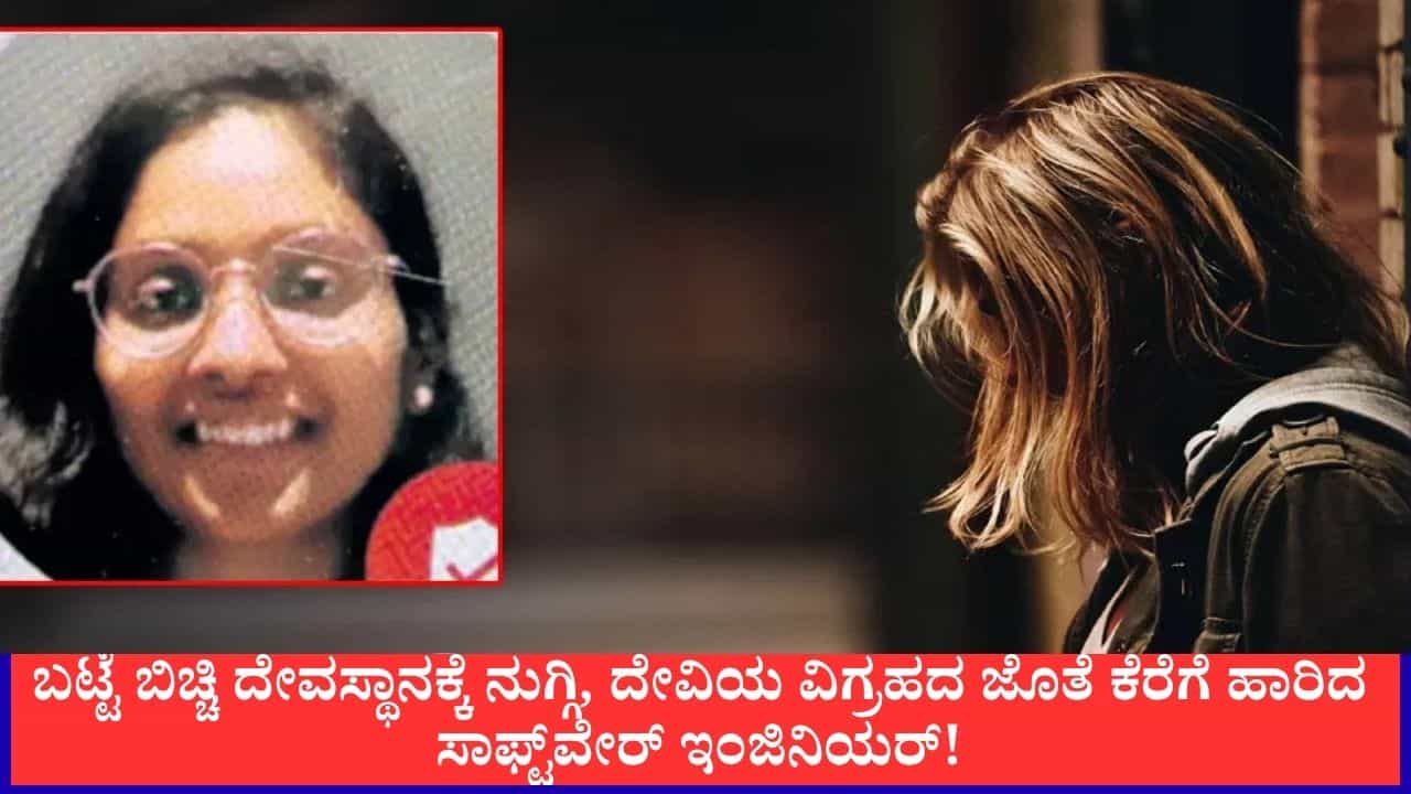 ಬಟ್ಟೆ ಬಿಚ್ಚಿ ದೇವಸ್ಥಾನಕ್ಕೆ ನುಗ್ಗಿ, ದೇವಿಯ ವಿಗ್ರಹದ ಜೊತೆ ಕೆರೆಗೆ ಹಾರಿದ ಸಾಫ್ಟ್ವೇರ್ ಇಂಜಿನಿಯರ್! ಬಟ್ಟೆ ಬಿಚ್ಚಿ ದೇವಸ್ಥಾನಕ್ಕೆ ನುಗ್ಗಿ, ದೇವಿಯ ವಿಗ್ರಹದ ಜೊತೆ ಕೆರೆಗೆ ಹಾರಿದ ಸಾಫ್ಟ್ವೇರ್ ಇಂಜಿನಿಯರ್!