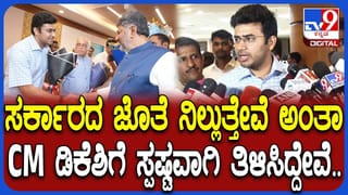 ಕರ್ನಾಟಕ ವಿಚಾರ ಬಂದಾಗ ನಾವು ಸರ್ಕಾರದ ಜೊತೆ ಇರುತ್ತೇವೆ: ಡಿಕೆಶಿಗೆ ತೇಜಸ್ವಿ ಸೂರ್ಯ ಭರವಸೆ