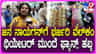 ಬೆಂಗಳೂರಿನಲ್ಲಿ ‘ಜನ ನಾಯಗನ್’ ಚಿತ್ರಕ್ಕೆ ಕ್ರೇಜ್ ಹೇಗಿದೆ? ವಿಡಿಯೋ ನೋಡಿ..