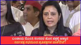 ಸರ್ವಪಕ್ಷ ಸಭೆಗೆ ಟಿಎಂಸಿ ಬಂಡಾಯ ಸಂಸದರಿಗೂ ಆಹ್ವಾನಕ್ಕೆ ವಿಪಕ್ಷಗಳ ವಿರೋಧ