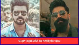 ‘ಟಾಕ್ಸಿಕ್’ ಸಿನಿಮಾ ಟಿಕೆಟ್ ಬೆಲೆ ಬಗ್ಗೆ ಅಭಿಮಾನಿಗಳಿಗೆ ಶುರುವಾಗಿದೆ ಭಯ