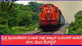 ಇನ್ಮುಂದೆ ರೈಲಿನಲ್ಲಿ ನೀವೇ ಆರಿಸಿಕೊಳ್ಳಿ ನಿಮ್ಮಿಷ್ಟದ ಸೀಟು
