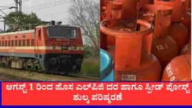 ಆಗಸ್ಟ್ 1 ರಿಂದ ಜಾರಿಗೆ ಬರಲಿವೆ 5 ಹೊಸ ನಿಯಮಗಳು
