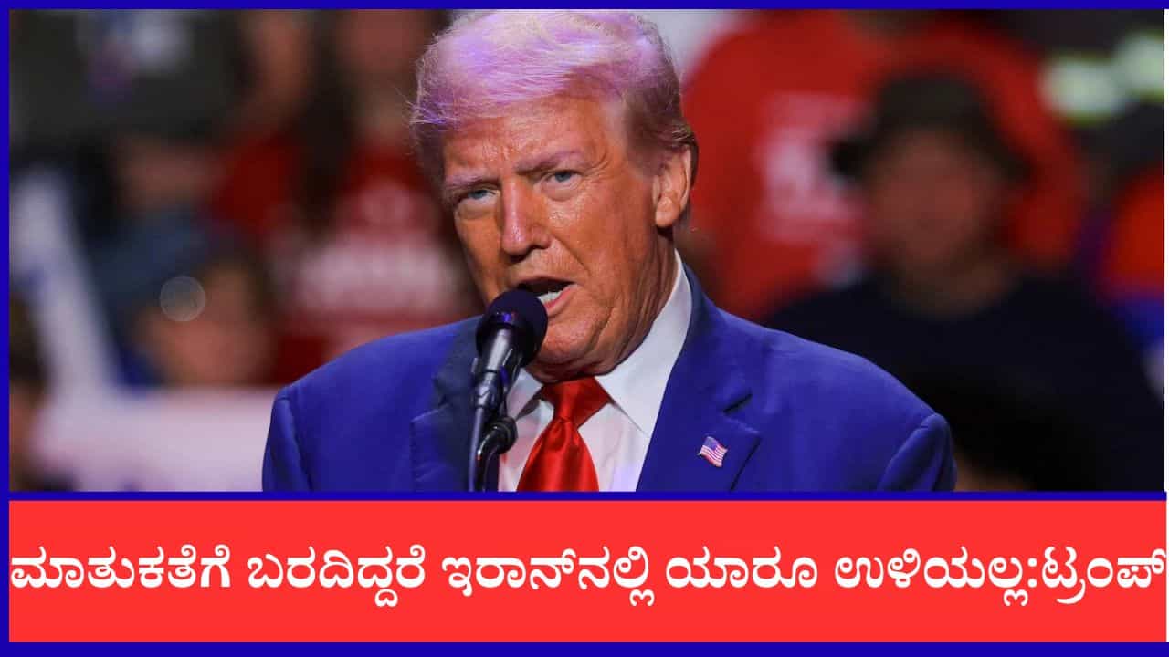 ಇರಾನ್ನ ಸೇತುವೆ, ಪವರ್ ಪ್ಲಾಂಟ್ಗಳನ್ನು ಉಡಾಯಿಸುತ್ತೇವೆ, ದಾಳಿಗೆ ಗಡುವು ನೀಡಲು ನಿರಾಕರಿಸಿದ ಅಮೆರಿಕ ಇರಾನ್ನ ಸೇತುವೆ, ಪವರ್ ಪ್ಲಾಂಟ್ಗಳನ್ನು ಉಡಾಯಿಸುತ್ತೇವೆ, ದಾಳಿಗೆ ಗಡುವು ನೀಡಲು ನಿರಾಕರಿಸಿದ ಅಮೆರಿಕ