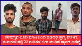 ದೇವಿಯ ಚಿನ್ನದ ತಾಳಿಗಳನ್ನೇ ಟಾರ್ಗೆಟ್ ಮಾಡ್ತಿದ್ದ ಖದೀಮರು ಲಾಕ್