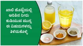 ಅರಿಶಿನ ನೀರಿಗೆ ಕರಿಮೆಣಸಿನ ಪುಡಿ ಸೇರಿಸಿ ಕುಡಿಯುವುದರಿಂದ ಏನಾಗುತ್ತದೆ?