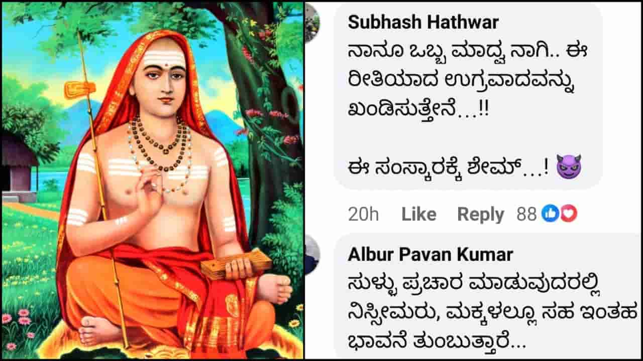 ಉಡುಪಿಯ ಶ್ರೀಕೃಷ್ಣ ಮಠದಲ್ಲಿ ಯುವತಿಯರಿಂದ ಶ್ರೀ ಆದಿ ಶಂಕರಾಚಾರ್ಯರ ನಿಂದನೆ ಆರೋಪ: ವಿಡಿಯೋ ವೈರಲ್