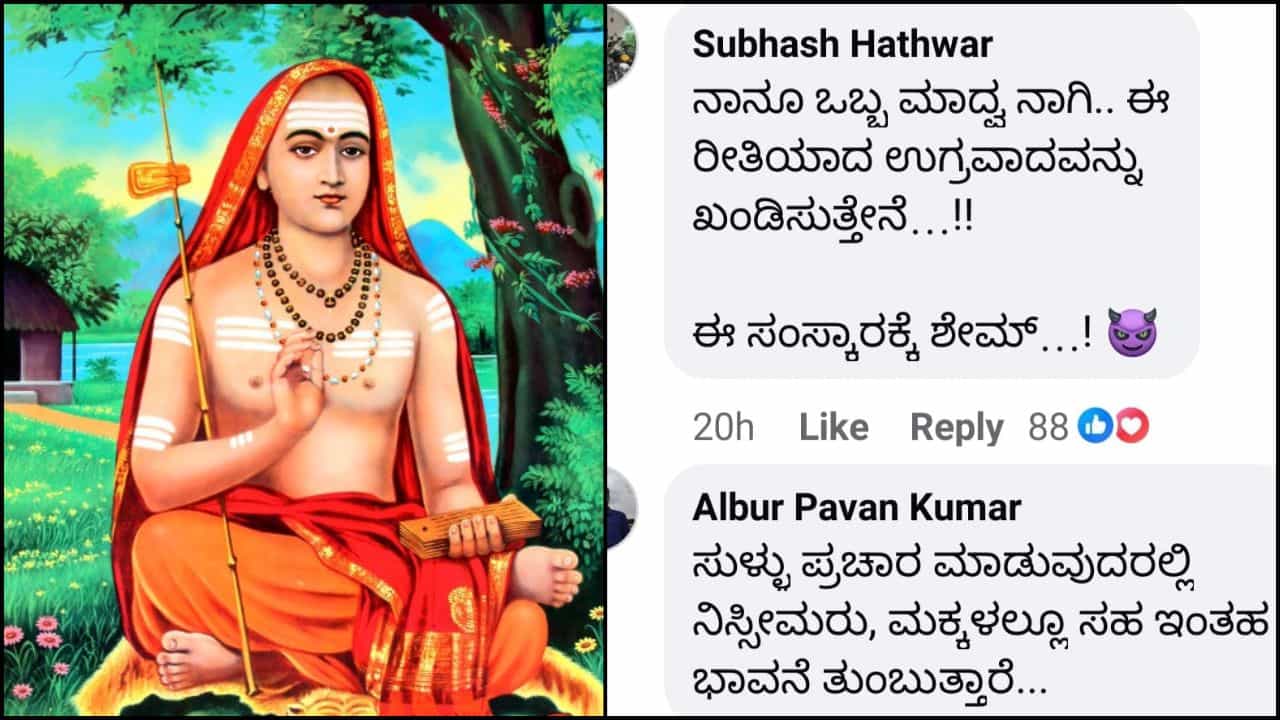 ಉಡುಪಿಯ ಶ್ರೀಕೃಷ್ಣ ಮಠದಲ್ಲಿ ಯುವತಿಯರಿಂದ ಶ್ರೀ ಆದಿ ಶಂಕರಾಚಾರ್ಯರ ನಿಂದನೆ ಆರೋಪ: ವಿಡಿಯೋ ವೈರಲ್​​