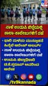 ಈ ಜಿಲ್ಲೆಯಲ್ಲಿ ನಾಳೆ ಶಾಲಾ-ಕಾಲೇಜುಗಳಿಗೆ ರಜೆ