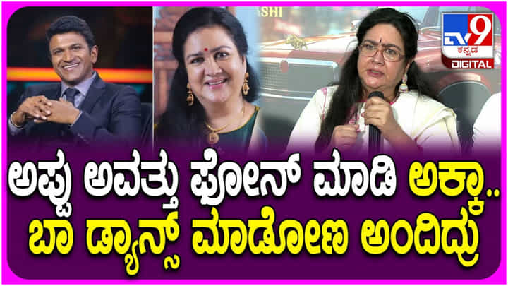 ‘ಬುಲ್ಲಿ’ ಸಿನಿಮಾದ ಸುದ್ದಿಗೋಷ್ಠಿಯಲ್ಲಿ ಪುನೀತ್ ನೆನಪು ಮಾಡಿಕೊಂಡ ಊರ್ವಶಿ ‘ಬುಲ್ಲಿ’ ಸಿನಿಮಾದ ಸುದ್ದಿಗೋಷ್ಠಿಯಲ್ಲಿ ಪುನೀತ್ ನೆನಪು ಮಾಡಿಕೊಂಡ ಊರ್ವಶಿ