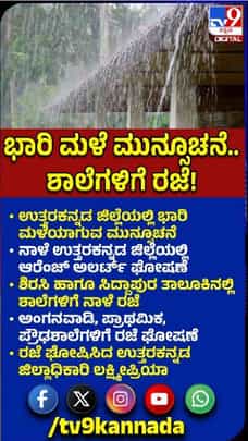 ಜು.24ರಂದು ಶಾಲೆಗಳಿಗೆ ರಜೆ