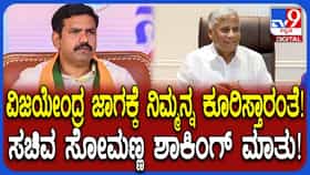ಬಿಜೆಪಿ ರಾಜ್ಯಾಧ್ಯಕ್ಷ ಬದಲಾಗ್ತಾರಾ? ನಾನು ಪಕ್ಷದ ಶಿಸ್ತಿನ ಸಿಪಾಯಿ ಅಂದಿದ್ಯಾಕೆ ಸೋಮಣ್ಣ?