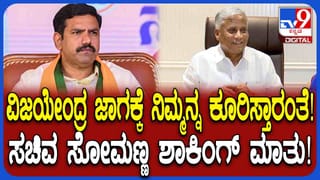 ಬಿಜೆಪಿ ರಾಜ್ಯಾಧ್ಯಕ್ಷ ಬದಲಾಗ್ತಾರಾ? ನಾನು ಪಕ್ಷದ ಶಿಸ್ತಿನ ಸಿಪಾಯಿ ಅಂದಿದ್ಯಾಕೆ ಸೋಮಣ್ಣ?