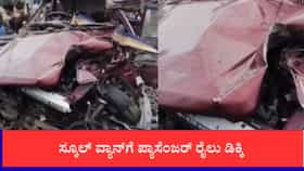 ಮುರ್ಷಿದಾಬಾದ್​ನಲ್ಲಿ ಸ್ಕೂಲ್​ ವ್ಯಾನ್​ಗೆ ಪ್ಯಾಸೆಂಜರ್ ರೈಲು ಡಿಕ್ಕಿ