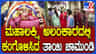 ಎರಡನೇ ಆಷಾಢ ಶುಕ್ರವಾರ ಚಾಮುಂಡೇಶ್ವರಿ ತಾಯಿಯ ಅಲಂಕಾರ ಹೇಗಿದೆ ನೋಡಿ