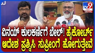 ವಿನಯ್ ಕುಲಕರ್ಣಿಗೆ ಜಾಮೀನು: ಸುಪ್ರೀಂ ಕೋರ್ಟ್ ಮೊರೆ ಹೋಗುತ್ತೇವೆಂದ ಹೋರಾಟಗಾರ ಬಸವರಾಜ್ ಕೊರವರ್