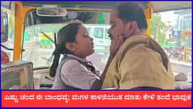 ಈ ಪುಟ್ಟ ಹುಡುಗಿಯ ಬಾಯಲ್ಲಿ ಎಷ್ಟು ದೊಡ್ಡ ಮಾತು ನೋಡಿ