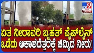 ನೀರಾವರಿ ಪೈಪ್‌ಲೈನ್ ಒಡೆದು ಆಕಾಶದೆತ್ತರಕ್ಕೆ ಚಿಮ್ಮಿದ ನೀರು: ಓಡೋಡಿ ಬಂದ ಗ್ರಾಮಸ್ಥರು