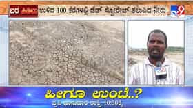 ಮಳೆ ಅಭಾವಕ್ಕೆ ತುಮಕೂರು ಮಂದಿ ಕಂಗಾಲು: ಸಂಪೂರ್ಣ ಬತ್ತಿದ 300ಕ್ಕೂ ಹೆಚ್ಚು ಕೆರೆಗಳು