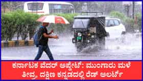 ಮಳೆ ಆರ್ಭಟಕ್ಕೆ ತತ್ತರಿಸಿದ ಕರಾವಳಿ-ಮಲೆನಾಡು