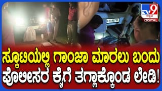 ಸ್ಕೂಟಿಯಲ್ಲಿ ಗಾಂಜಾ ಮಾರಲು ಬಂದು ಹೊಳೆನರಸೀಪುರದಲ್ಲಿ ಪೊಲೀಸರ ಕೈಗೆ ಸಿಕ್ಕಿಬಿದ್ದ ಮಹಿಳೆ