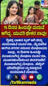 ಮದುವೆಯಾಗಿ 15 ದಿನಕ್ಕೆ ಯುವತಿ ದುರಂತ ಅಂತ್ಯ
