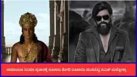 'ರಾಮಾಯಣ' ಚಿತ್ರದ ಪ್ರಚಾರದ ಬಜೆಟ್ ಹಣದಲ್ಲಿ 4 ‘ಕೆಜಿಎಫ್’ ಸಿನಿಮಾ ಮಾಡಬಹುದು