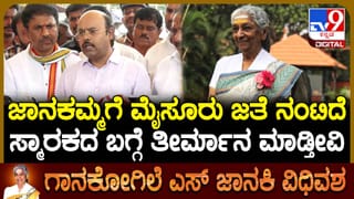 ಜಾನಕಮ್ಮ ಸ್ಮಾರಕಕ್ಕೆ ಬೇಡಿಕೆ: ಶೀಘ್ರದಲ್ಲೇ ತೀರ್ಮಾನ ಮಾಡ್ತೀವಿ ಎಂದ ಸಚಿವ ಯತೀಂದ್ರ