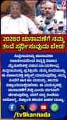 ತಂದೆಯ ಚುನಾವಣಾ ರಾಜಕೀಯ ನಿವೃತ್ತಿ ಬಗ್ಗೆ ಯತೀಂದ್ರ ಹೇಳಿದ್ದಿಷ್ಟು