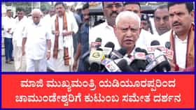 ಆಷಾಢ ಶುಕ್ರವಾರ: ಮೈಸೂರಿನ ಚಾಮುಂಡಿಬೆಟ್ಟದಲ್ಲಿ ಯಡಿಯೂರಪ್ಪ ಕುಟುಂಬದಿಂದ ವಿಶೇಷ ಪೂಜೆ