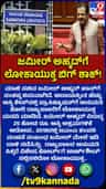 ಜಮೀರ್ ಅಹ್ಮದ್​ಗೆ ಸಂಕಷ್ಟ: ಶಾಕ್​ ನೀಡಿದ ಲೋಕಾ