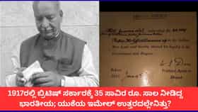 ಭಾರತೀಯನಿಂದ ಬ್ರಿಟಿಷರಿಗೆ 35,000 ರೂ. ಸಾಲ; 109 ವರ್ಷದ ಬಳಿಕ ಬಂತು ಪತ್ರ