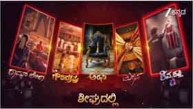 ಜೀ ಕನ್ನಡದಲ್ಲಿ 'ಹೊಸ ಕಥೆಗಳ ಪರ್ವ': ಸಜ್ಜಾಗಿವೆ 5 ಹೊಸ ಧಾರಾವಾಹಿಗಳು