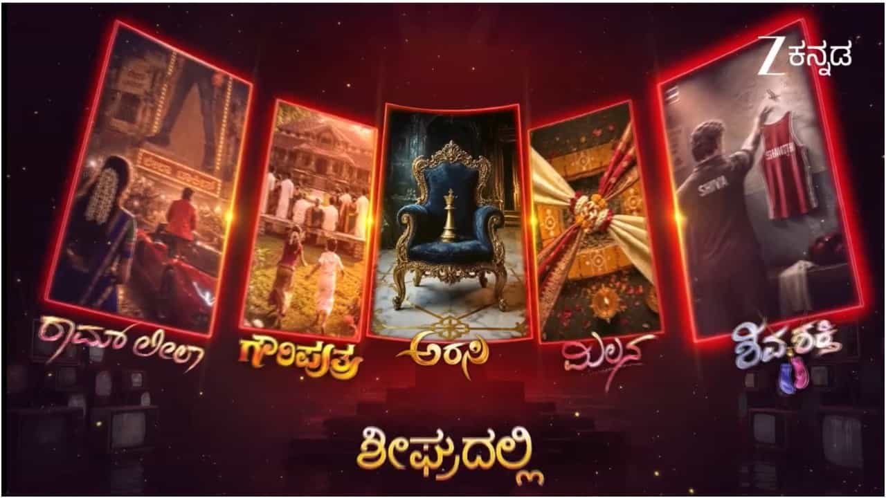 ಜೀ ಕನ್ನಡದಲ್ಲಿ 'ಹೊಸ ಕಥೆಗಳ ಪರ್ವ': ಕಿರುತೆರೆಗೆ ಕಾಲಿಡಲು ಸಜ್ಜಾಗಿವೆ 5 ಹೊಸ ಧಾರಾವಾಹಿಗಳು