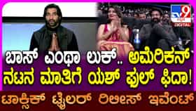 ‘ನನ್ನ ಜೀವನದ ಸ್ಮರಣೀಯ ಅನುಭವ’: ಟಾಕ್ಸಿಕ್ ಚಿತ್ರದ ಬಗ್ಗೆ ನಟ ಅಕ್ಷಯ್ ಓಬೆರಾಯ್ ಮಾತು