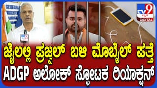 ಸಿಸಿಬಿ ದಾಳಿ: ಪ್ರಜ್ವಲ್ ರೇವಣ್ಣ​ ಬ್ಯಾರಕ್​ನಲ್ಲಿದ್ದ ಫೋನ್​​​​ನಲ್ಲಿ ಏನೇನು ಸಿಕ್ತು? ಸ್ಫೋಟಕ ಅಂಶ ಬಿಚ್ಚಿಟ್ಟ ಅಲೋಕ್​​ ಕುಮಾರ್