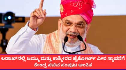 ಲಡಾಖ್‌ನಲ್ಲಿ ಜಮ್ಮು ಮತ್ತು ಕಾಶ್ಮೀರ ಹೈಕೋರ್ಟ್ ಪೀಠ ಸ್ಥಾಪನೆ