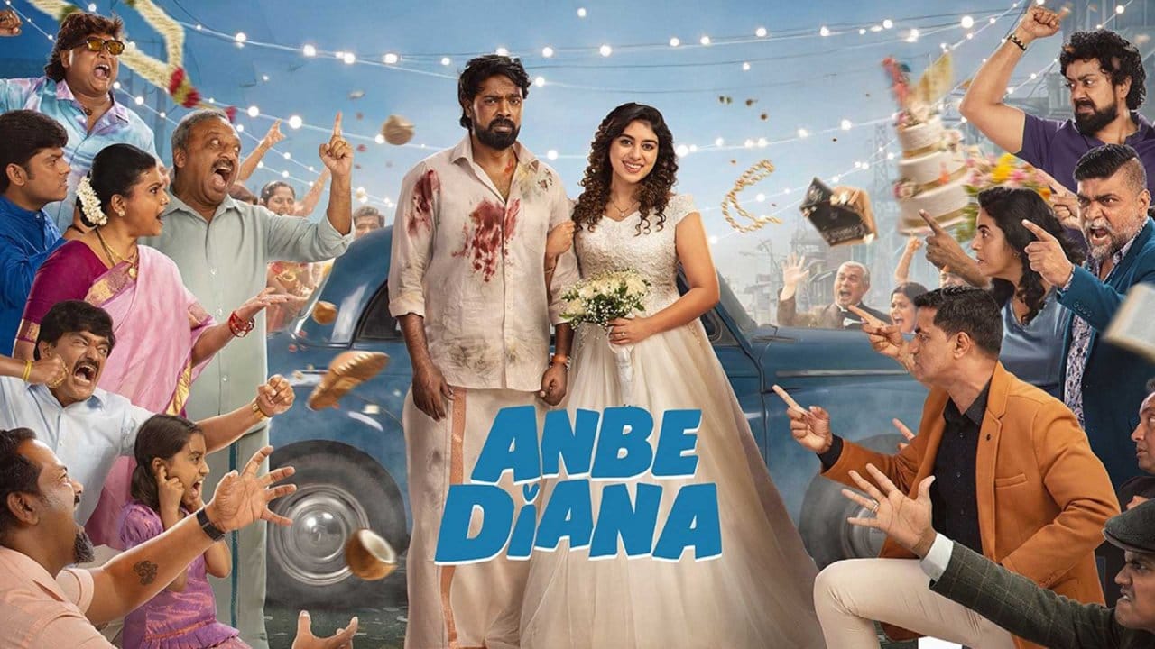 ಹಾಸ್ಯಮಯ ಲವ್ ಸ್ಟೋರಿ ಸಿನಿಮಾ ‘ಅನ್ಬೆ ಡಯಾನ’. ಚೆನ್ನೈನಲ್ಲಿ ವಾಸವಾಗಿರುವ ತೆಲುಗು ಕುಟುಂಬದ ಕುರಿತಾದ ಕತೆಯನ್ನು ಈ ಸಿನಿಮಾ ಒಳಗೊಂಡಿದೆ. ಸಿನಿಮಾ ಸೋನಿ ಲಿವ್​​ನಲ್ಲಿ ಬಿಡುಗಡೆ ಆಗಿದೆ. ಸಿನಿಮಾದ ಟ್ರೈಲರ್ ಗಮನ ಸೆಳೆದಿದೆ.