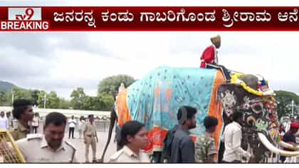 ಅರಮನೆ ಪ್ರವೇಶಿಸುತ್ತಿದ್ದಂತೆ ಜನರನ್ನ ಕಂಡು ಗಾಬರಿಗೊಂಡ ಶ್ರೀರಾಮ ಆನೆ