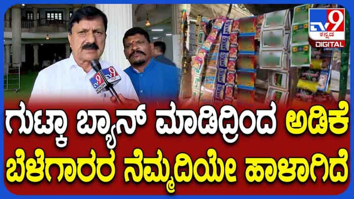 ಕರ್ನಾಟಕದಲ್ಲಿ ಗುಟ್ಕಾ-ತಂಬಾಕು ಬ್ಯಾನ್ ಗೆ ವಿರೋಧ:ಸಿಎಂ ಭೇಟಿಯಾದ ಆರಗ ಜ್ಞಾನೇಂದ್ರ ನೇತೃತ್ವದ ನಿಯೋಗ ಕರ್ನಾಟಕದಲ್ಲಿ ಗುಟ್ಕಾ-ತಂಬಾಕು ಬ್ಯಾನ್ ಗೆ ವಿರೋಧ:ಸಿಎಂ ಭೇಟಿಯಾದ ಆರಗ ಜ್ಞಾನೇಂದ್ರ ನೇತೃತ್ವದ ನಿಯೋಗ