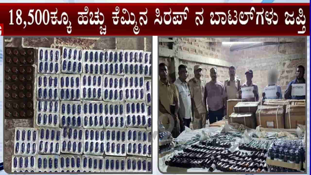 ಕರ್ನಾಟಕದ ಬೆನ್ನಲ್ಲೇ ಅಸ್ಸಾಂನಲ್ಲೂ ನಕಲಿ ಔಷಧ ಜಾಲ ಪತ್ತೆ: 2 ಕೋಟಿ ರೂ. ಮೌಲ್ಯದ ಪೇನ್ ಕಿಲ್ಲರ್, ಕಫ್ ಸಿರಪ್ ವಶ
