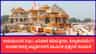 ಅಯೋಧ್ಯೆ ಮಂದಿರಕ್ಕೆ ಬೇಕಾಗಿದ್ದಾರೆ 'ಕಟ್ಟಾ ಹಿಂದೂ' ಸಿಇಒ