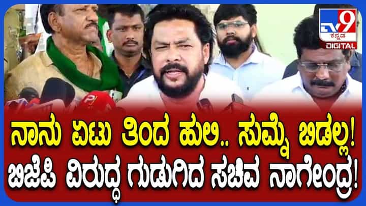ಜಾಮೀನು ಷರತ್ತು ಉಲ್ಲಂಘಿಸಿದ ಆರೋಪ: ಕೊನೆಗೂ ಮೌನ ಮುರಿದ ಸಚಿವ ನಾಗೇಂದ್ರ ಹೇಳಿದ್ದೇನು? ಜಾಮೀನು ಷರತ್ತು ಉಲ್ಲಂಘಿಸಿದ ಆರೋಪ: ಕೊನೆಗೂ ಮೌನ ಮುರಿದ ಸಚಿವ ನಾಗೇಂದ್ರ ಹೇಳಿದ್ದೇನು?