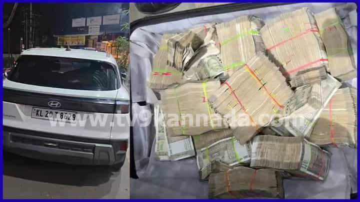ಬೆಂಗಳೂರಿನಲ್ಲಿ ಕಾರಿನಲ್ಲಿ ಸಾಗಿಸುತ್ತಿದ್ದ 9 ಕೋಟಿ ರೂ. ನಗದು ಜಪ್ತಿ ಬೆಂಗಳೂರಿನಲ್ಲಿ ಕಾರಿನಲ್ಲಿ ಸಾಗಿಸುತ್ತಿದ್ದ 9 ಕೋಟಿ ರೂ. ನಗದು ಜಪ್ತಿ