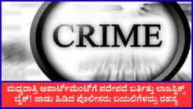 ಚಾಮರಾಜಪೇಟೆ ಪೊಲೀಸ್ ಠಾಣೆ ಬಳಿಯೇ ಕೊಕೇನ್ ಡೆಲಿವರಿ ದಂಧೆ!